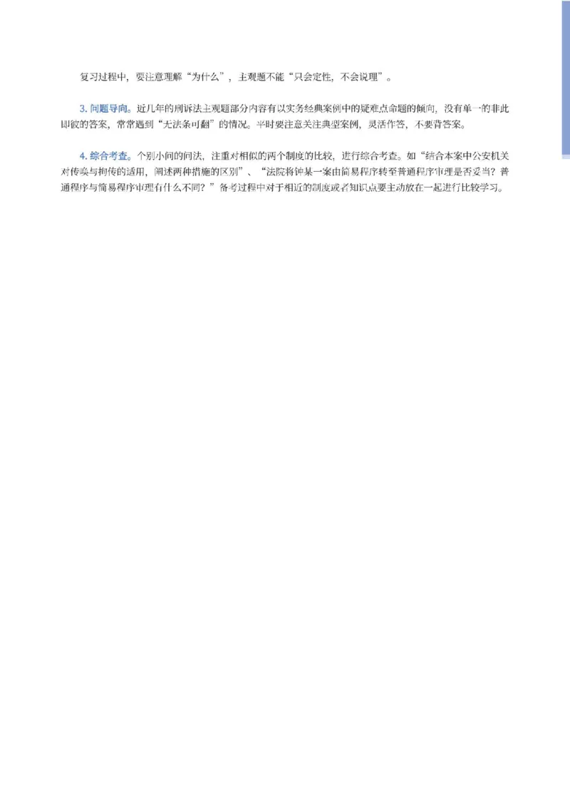 《主观基础强化-刑诉法_可搜索_0126厚大二战主观基础强化合集_视频+计义2026厚大法考二战主观基础精讲刑诉-秦哲6节全》第4页预览