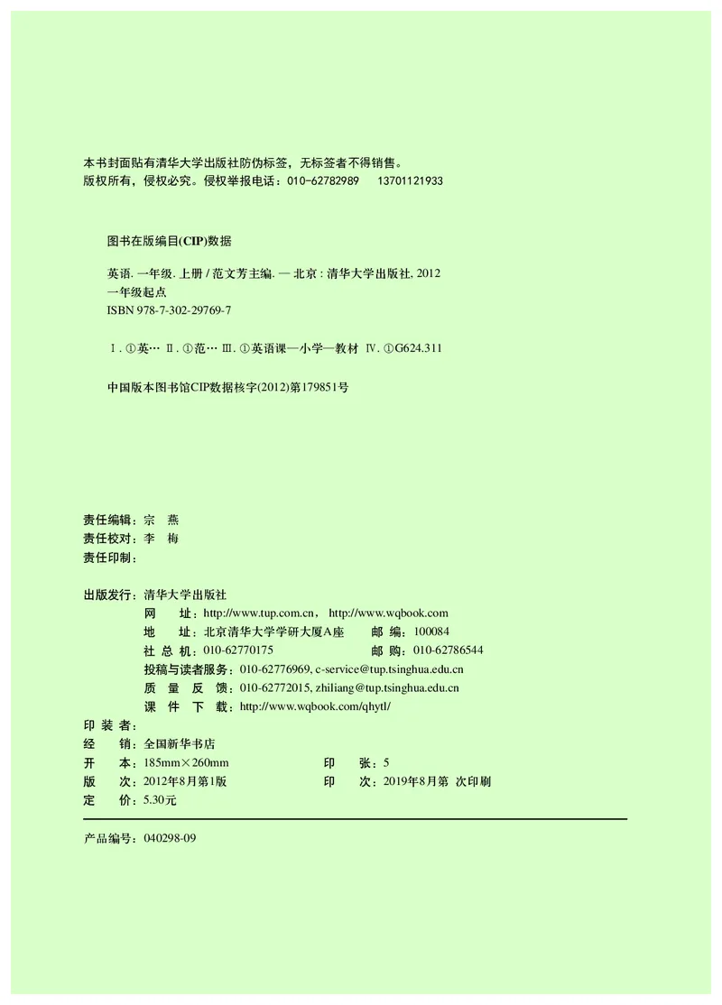 《英语（一年级起点）一年级上册_小学1-6年级全科全套_2025更新专题（含教材）_寒假预复习必备资料2024新版小学教材电子版_小学英语_清华版》第3页预览