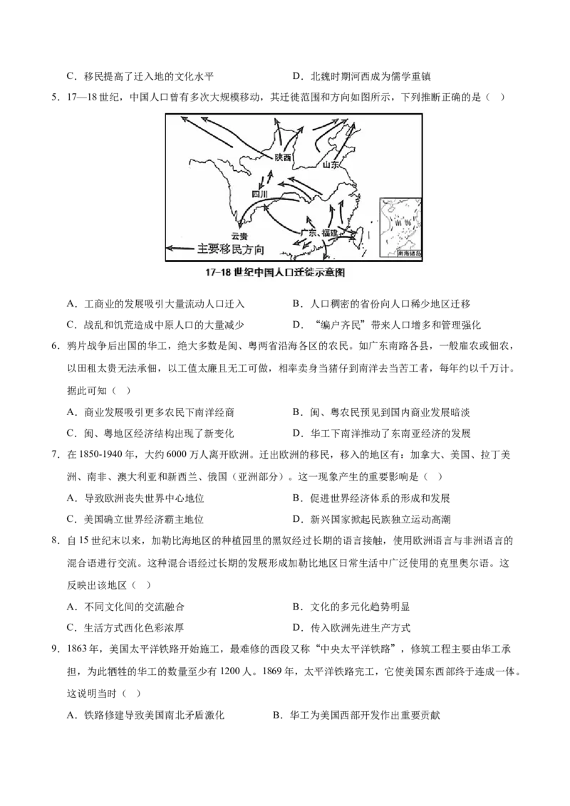 《（单元突破卷）第三单元人口迁徙、文化交融与认同（学生版）_新版高中_高中历史新版_高中历史选择性必修3（统编版）_单元复习专项-P43_2025版》第2页预览