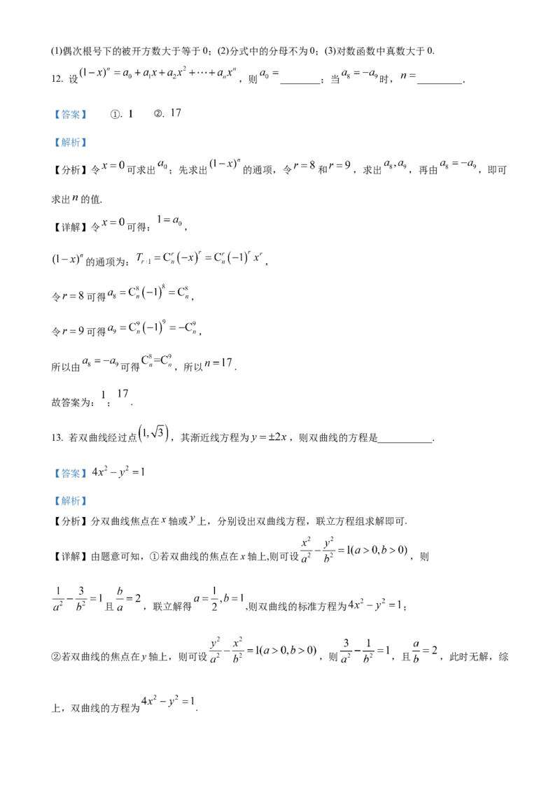 《北京市八一学校2025届高三高考模拟测试（三模）数学试题（解析版）_数学_北京市八一学校2025届高三高考模拟测试（三模）数学试题（含解析）》第10页预览