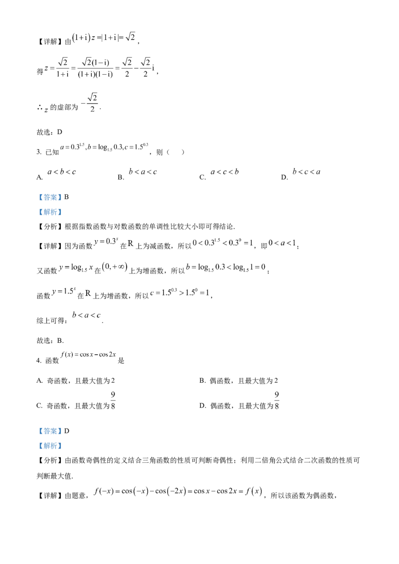 《北京市八一学校2025届高三高考模拟测试（三模）数学试题（解析版）_数学_北京市八一学校2025届高三高考模拟测试（三模）数学试题（含解析）》第2页预览