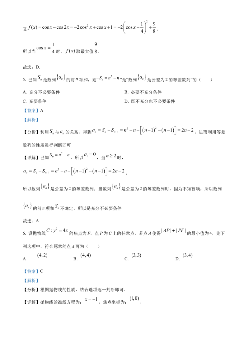 《北京市八一学校2025届高三高考模拟测试（三模）数学试题（解析版）_数学_北京市八一学校2025届高三高考模拟测试（三模）数学试题（含解析）》第3页预览