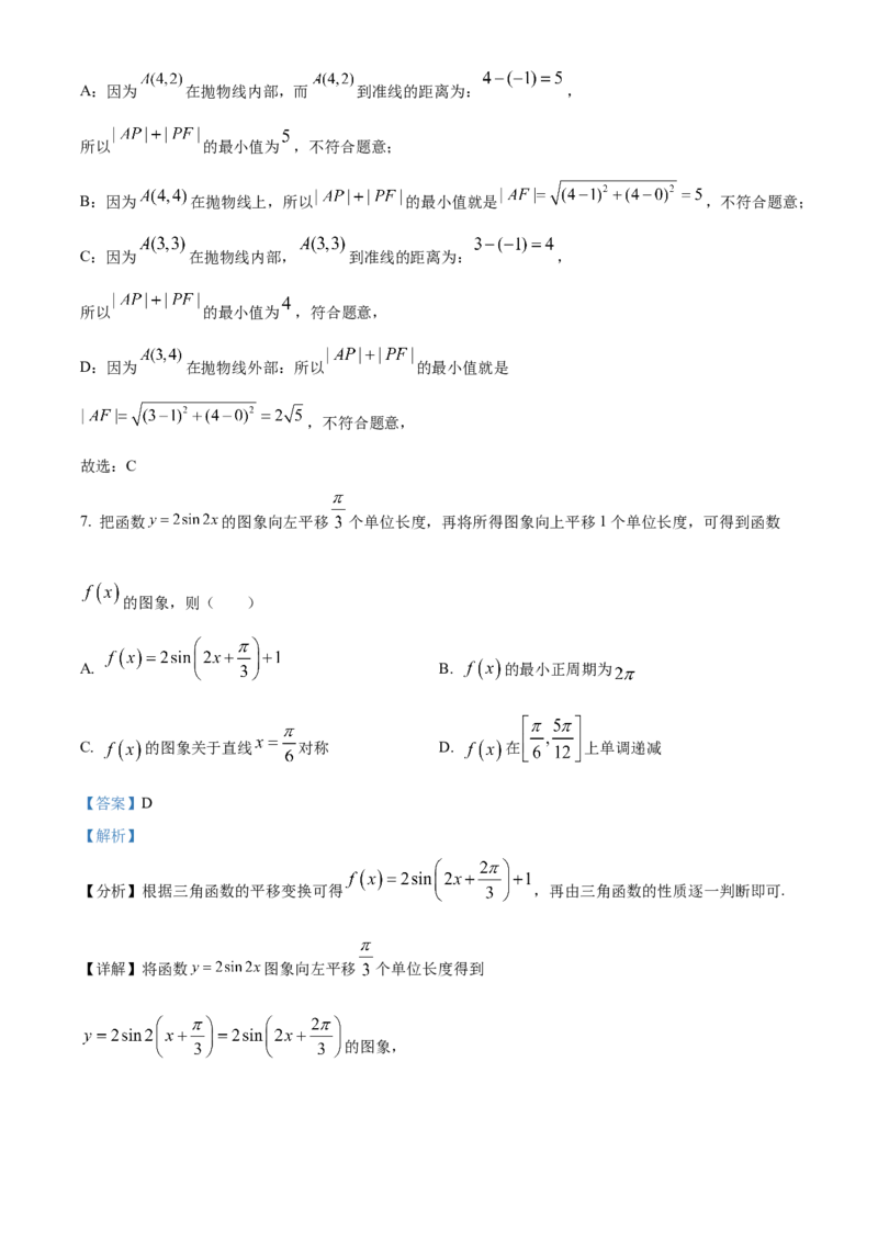 《北京市八一学校2025届高三高考模拟测试（三模）数学试题（解析版）_数学_北京市八一学校2025届高三高考模拟测试（三模）数学试题（含解析）》第4页预览