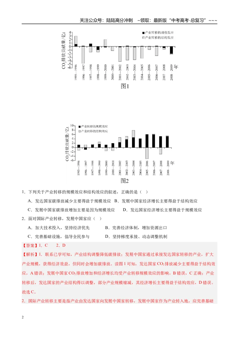 《第32讲产业转移与国际合作（专项训练）（湖南专用）（教师版）_07-地理-高考总复习_一轮复习_2026年-地理高考一轮复习_2026年高考地理一轮课件+讲义+练习（湖南专用）-G331》第2页预览