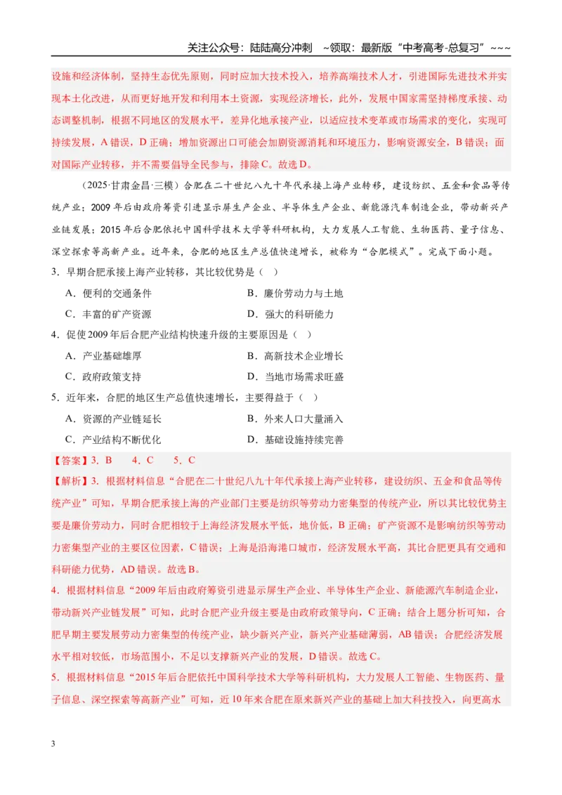 《第32讲产业转移与国际合作（专项训练）（湖南专用）（教师版）_07-地理-高考总复习_一轮复习_2026年-地理高考一轮复习_2026年高考地理一轮课件+讲义+练习（湖南专用）-G331》第3页预览