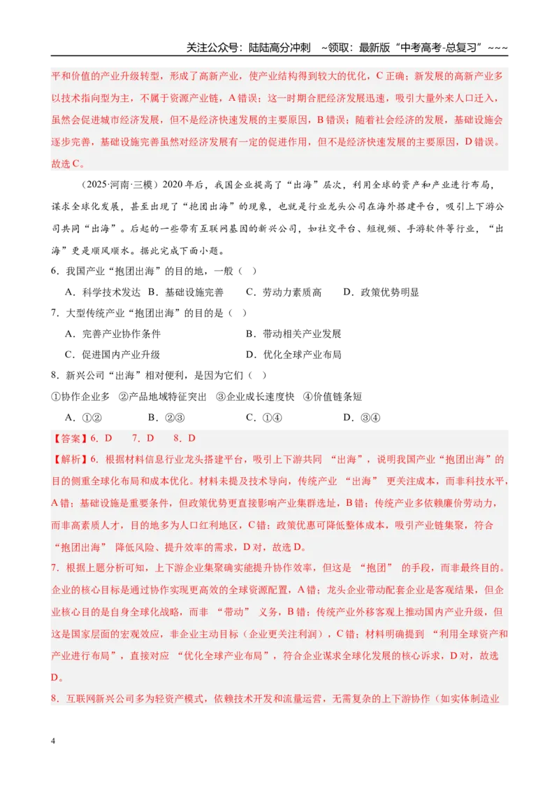 《第32讲产业转移与国际合作（专项训练）（湖南专用）（教师版）_07-地理-高考总复习_一轮复习_2026年-地理高考一轮复习_2026年高考地理一轮课件+讲义+练习（湖南专用）-G331》第4页预览