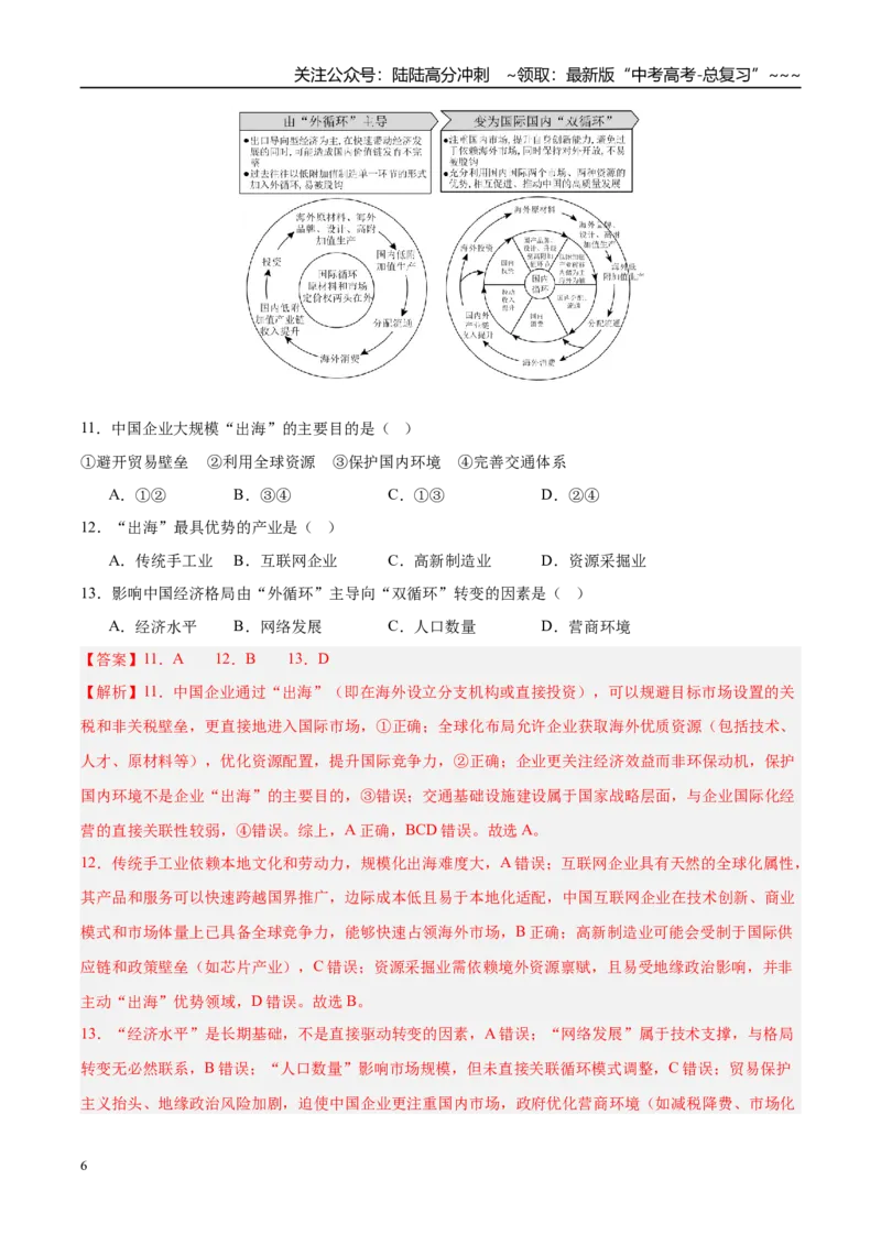 《第32讲产业转移与国际合作（专项训练）（湖南专用）（教师版）_07-地理-高考总复习_一轮复习_2026年-地理高考一轮复习_2026年高考地理一轮课件+讲义+练习（湖南专用）-G331》第6页预览
