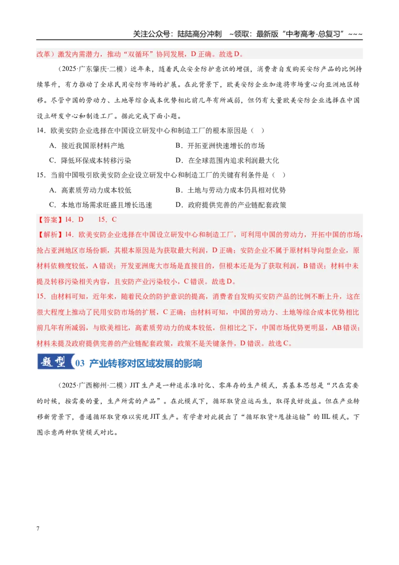《第32讲产业转移与国际合作（专项训练）（湖南专用）（教师版）_07-地理-高考总复习_一轮复习_2026年-地理高考一轮复习_2026年高考地理一轮课件+讲义+练习（湖南专用）-G331》第7页预览