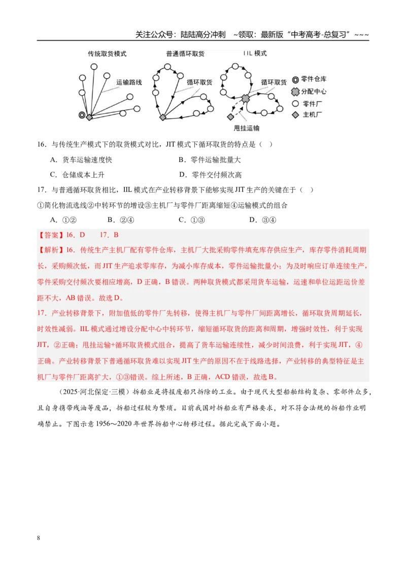 《第32讲产业转移与国际合作（专项训练）（湖南专用）（教师版）_07-地理-高考总复习_一轮复习_2026年-地理高考一轮复习_2026年高考地理一轮课件+讲义+练习（湖南专用）-G331》第8页预览