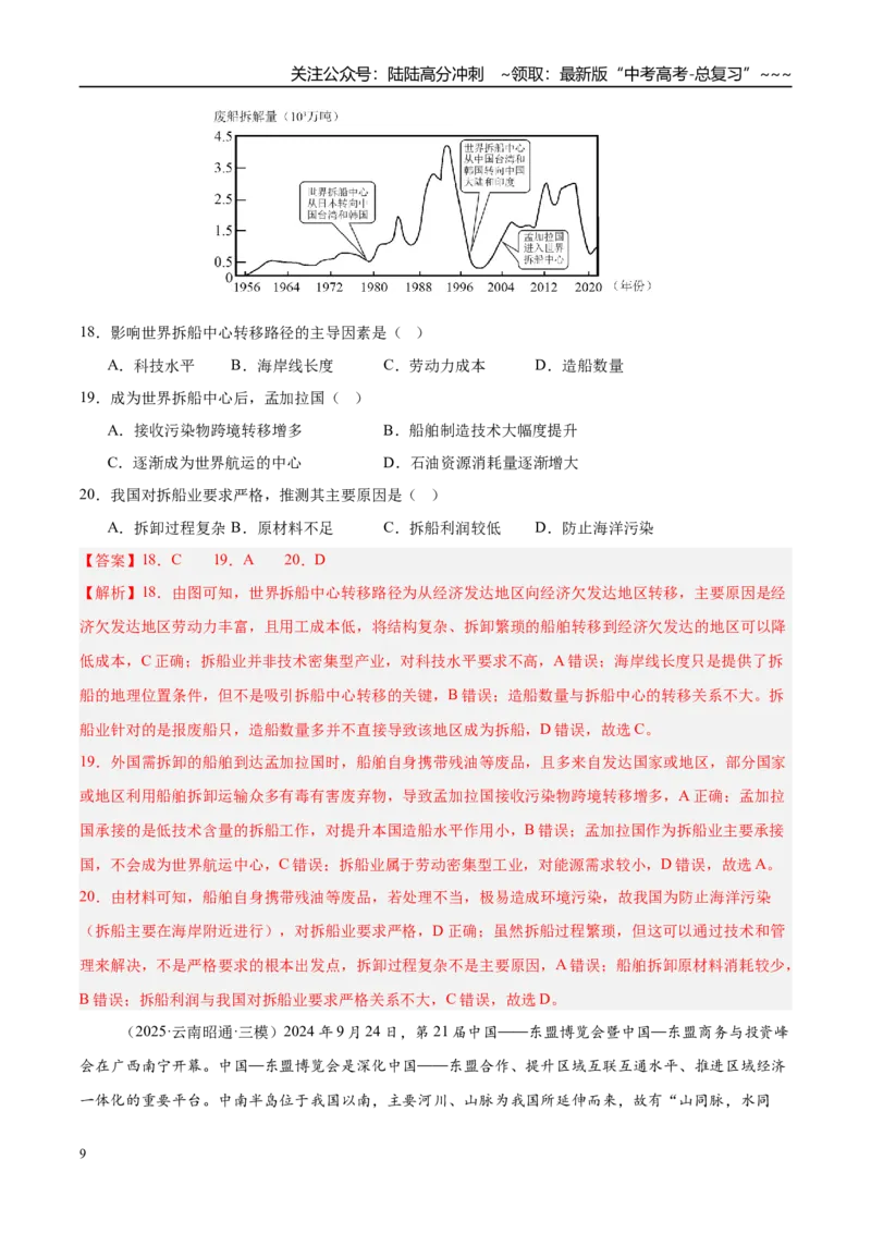 《第32讲产业转移与国际合作（专项训练）（湖南专用）（教师版）_07-地理-高考总复习_一轮复习_2026年-地理高考一轮复习_2026年高考地理一轮课件+讲义+练习（湖南专用）-G331》第9页预览