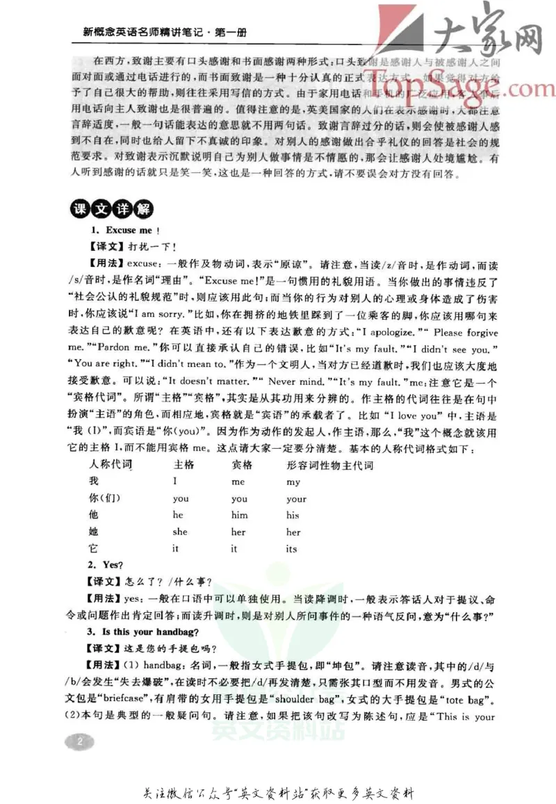 《名师精讲笔记第1册_小初高学习资料合集（每天更新）_新概念英语名师精讲笔记》第2页预览