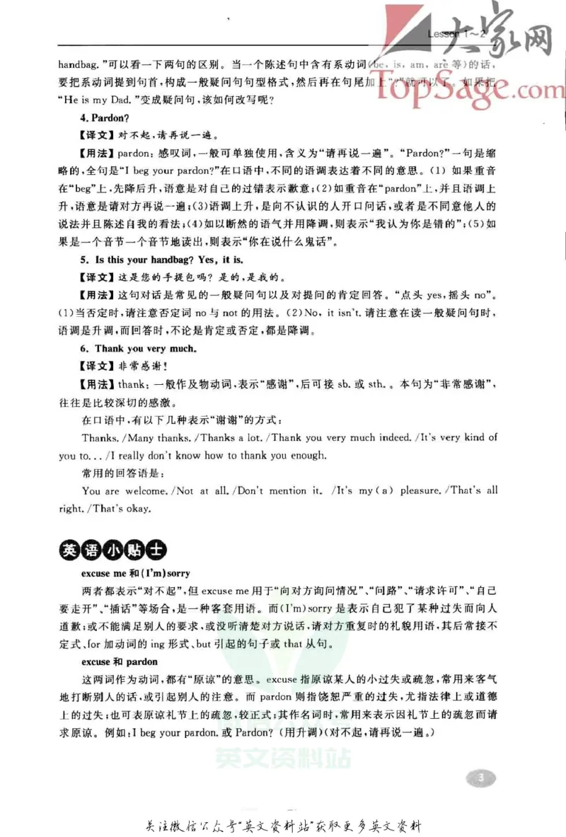 《名师精讲笔记第1册_小初高学习资料合集（每天更新）_新概念英语名师精讲笔记》第3页预览