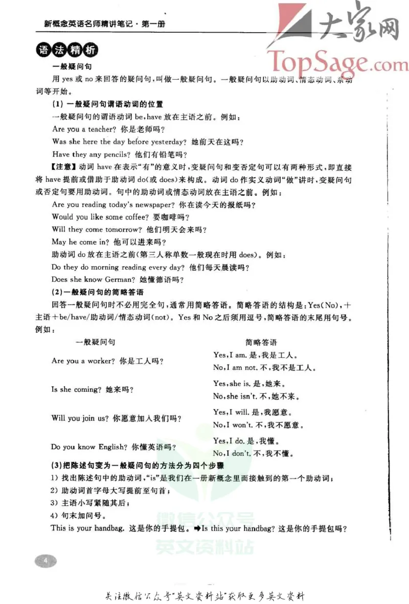 《名师精讲笔记第1册_小初高学习资料合集（每天更新）_新概念英语名师精讲笔记》第4页预览