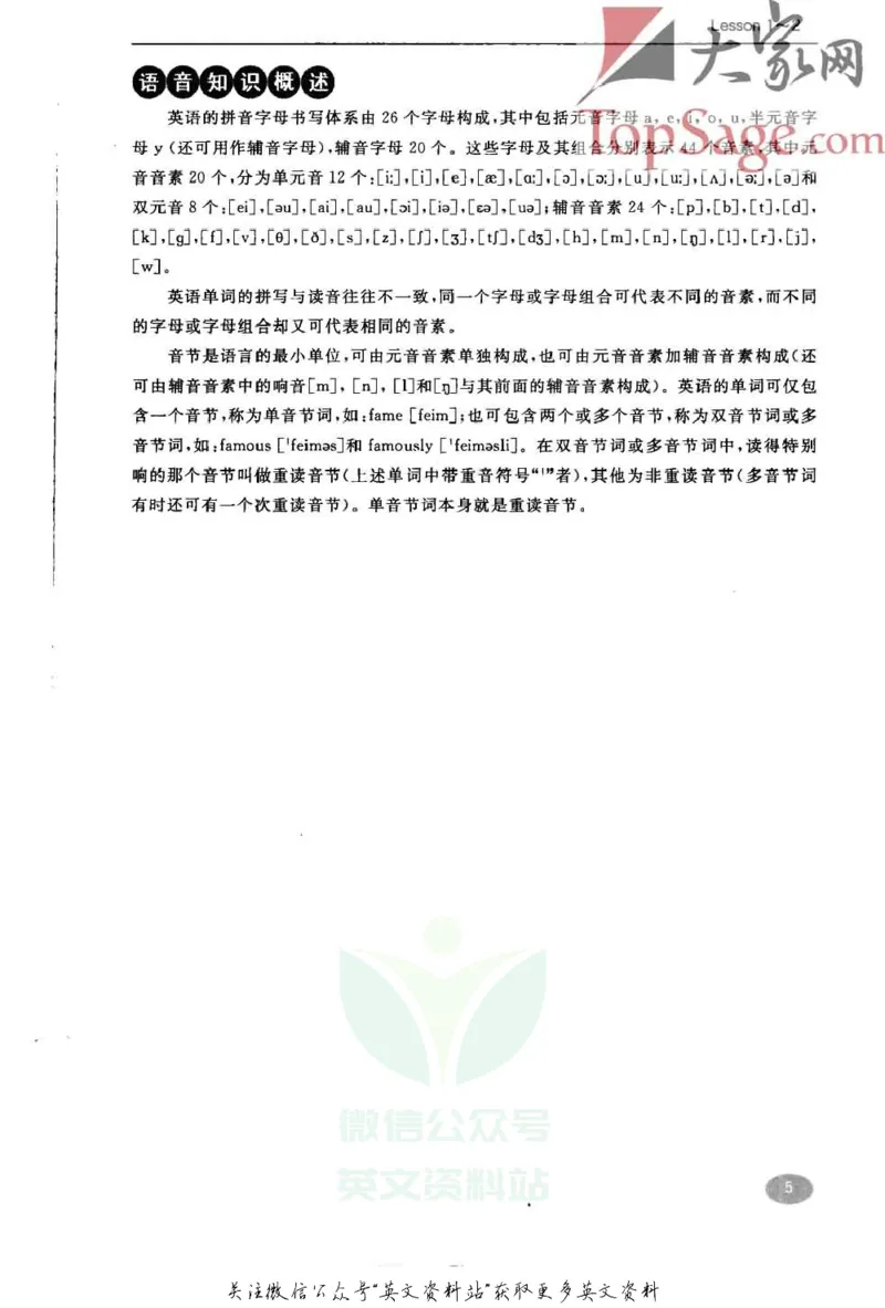 《名师精讲笔记第1册_小初高学习资料合集（每天更新）_新概念英语名师精讲笔记》第5页预览