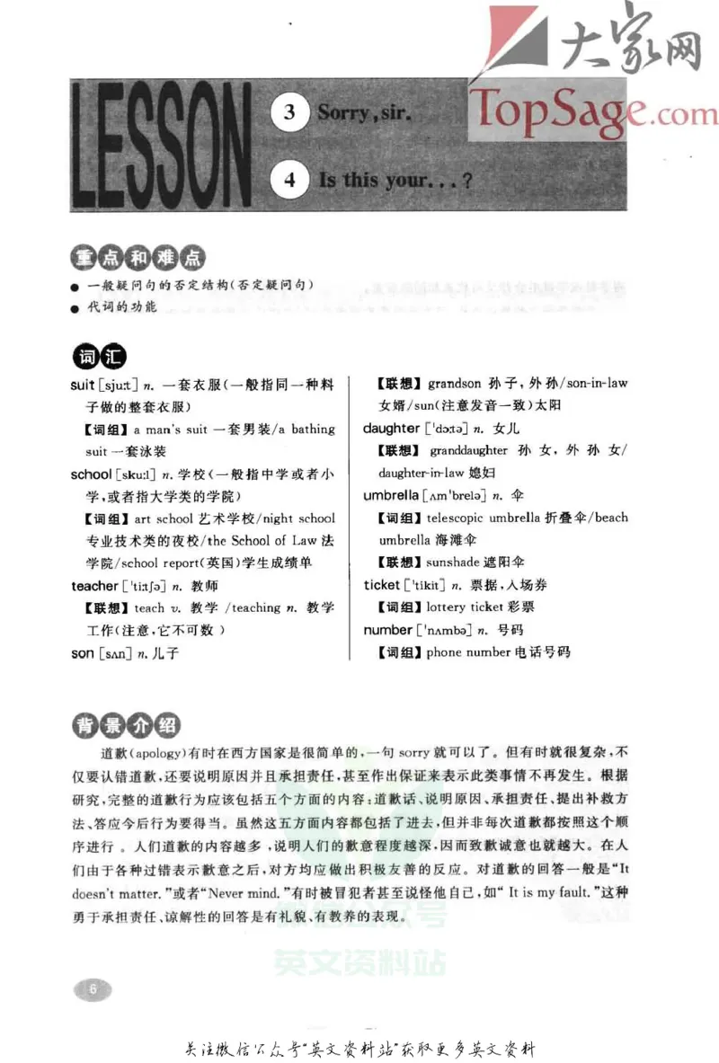 《名师精讲笔记第1册_小初高学习资料合集（每天更新）_新概念英语名师精讲笔记》第6页预览