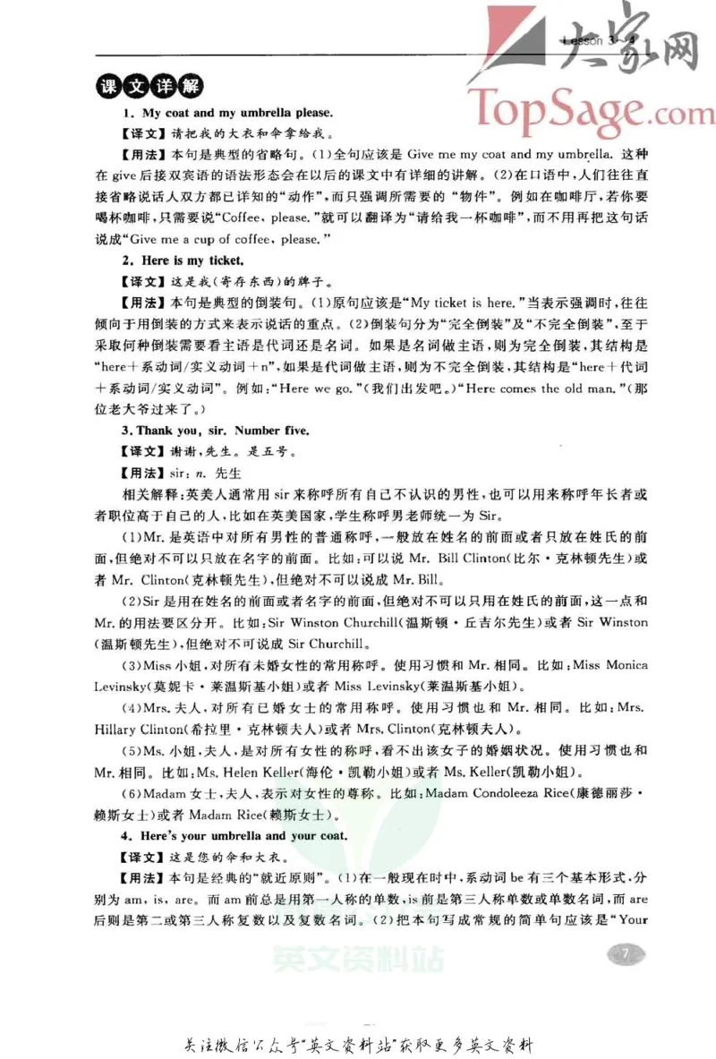 《名师精讲笔记第1册_小初高学习资料合集（每天更新）_新概念英语名师精讲笔记》第7页预览