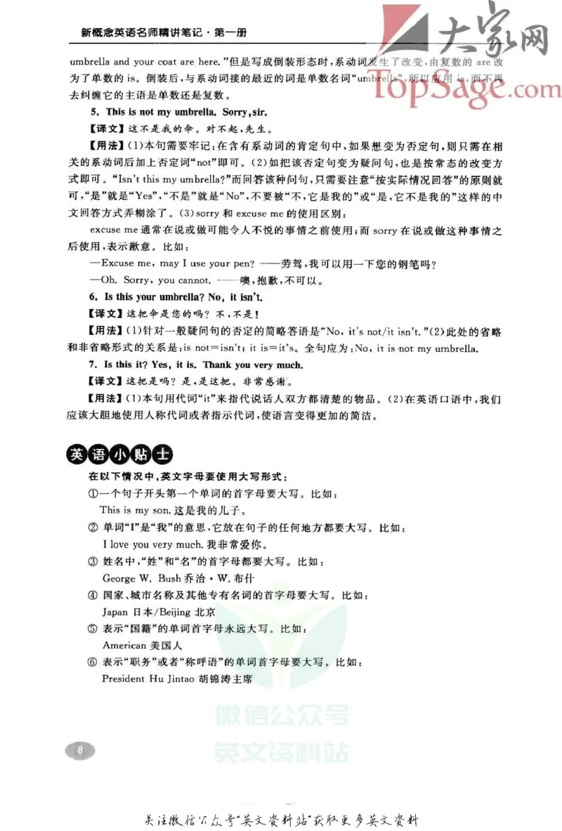 《名师精讲笔记第1册_小初高学习资料合集（每天更新）_新概念英语名师精讲笔记》第8页预览