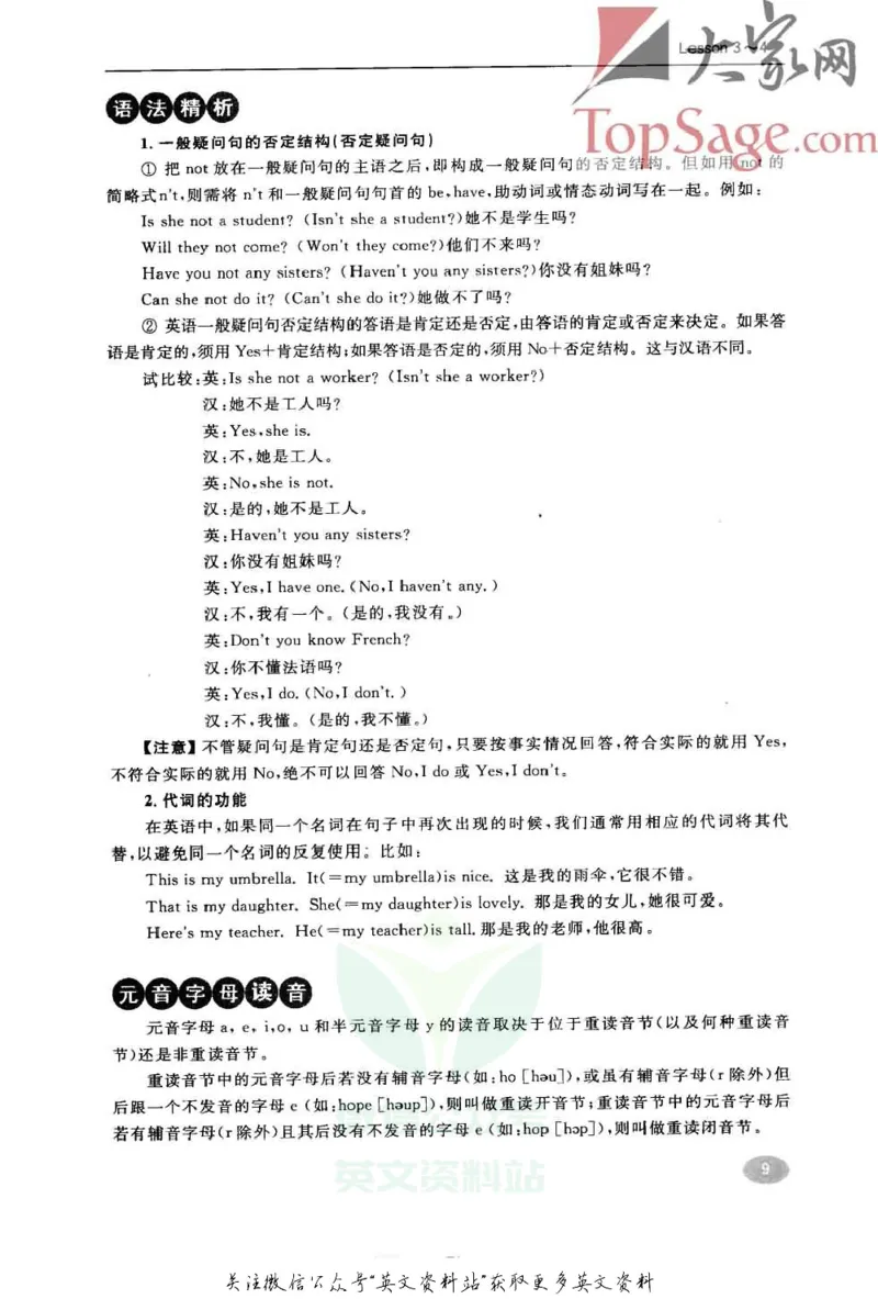 《名师精讲笔记第1册_小初高学习资料合集（每天更新）_新概念英语名师精讲笔记》第9页预览