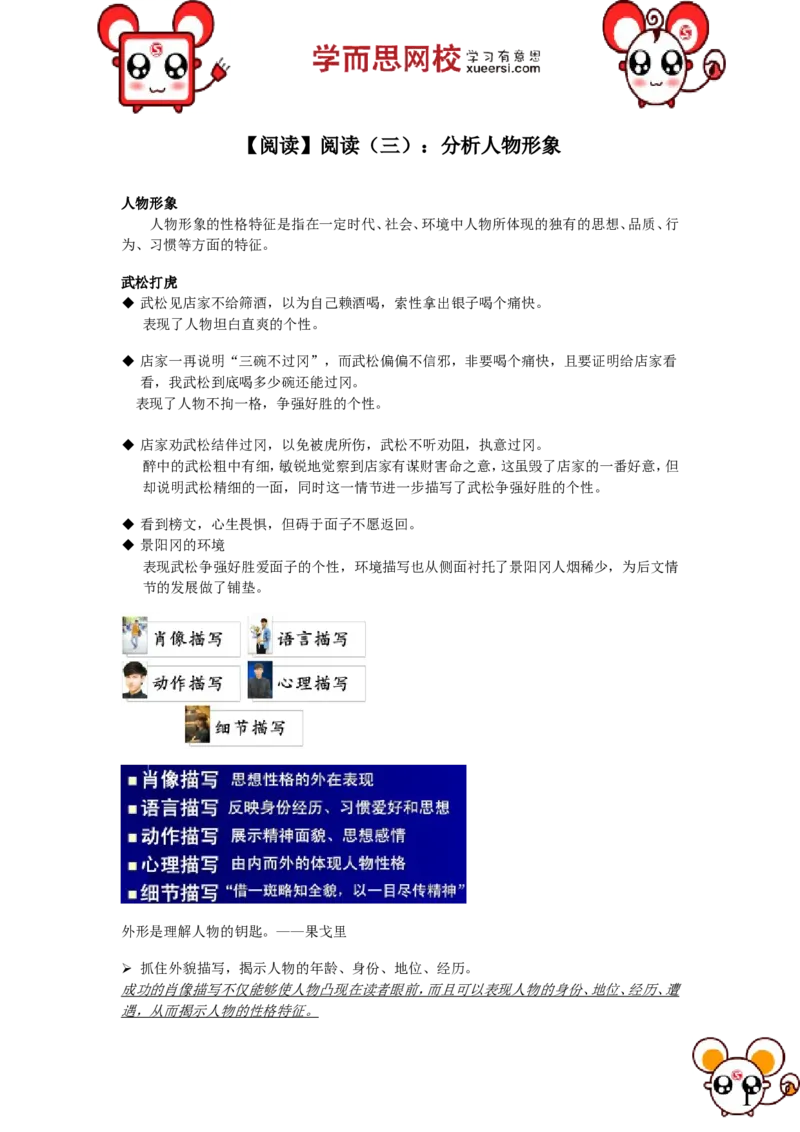 《阅读阅读（三）：分析人物形象_小学1-6年级全科全套_2024更新专题_小学作文专题资料_小学作文1-6年级阅读理解课程_五年级阅读理解_第03讲阅读阅读（三）：分析人物形象》第1页预览