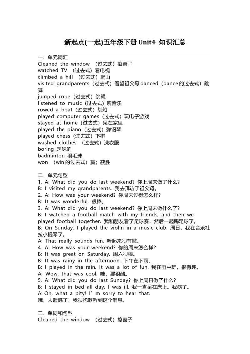 《人教新起点英语五年级下册Unit4知识点汇总_小学1-6年级全科全套_1-6年级全科下册_五年级_五年级下英语_3-10-6、小学五年级英语下册_3-10-6-1、复习、知识点、归纳汇总_人教版一起点》第1页预览