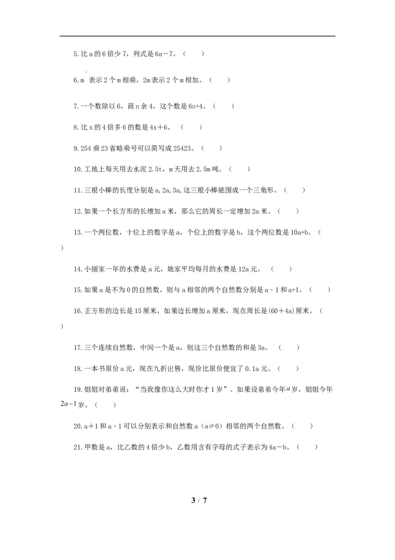 《题型突破五年级上册数学第八单元题型专项训练-判断题（解题策略+专项秀场）苏教版（含答案）_小学1-6年级全科全套_1-6年级全科上册_五年级_五年级上数学》第3页预览