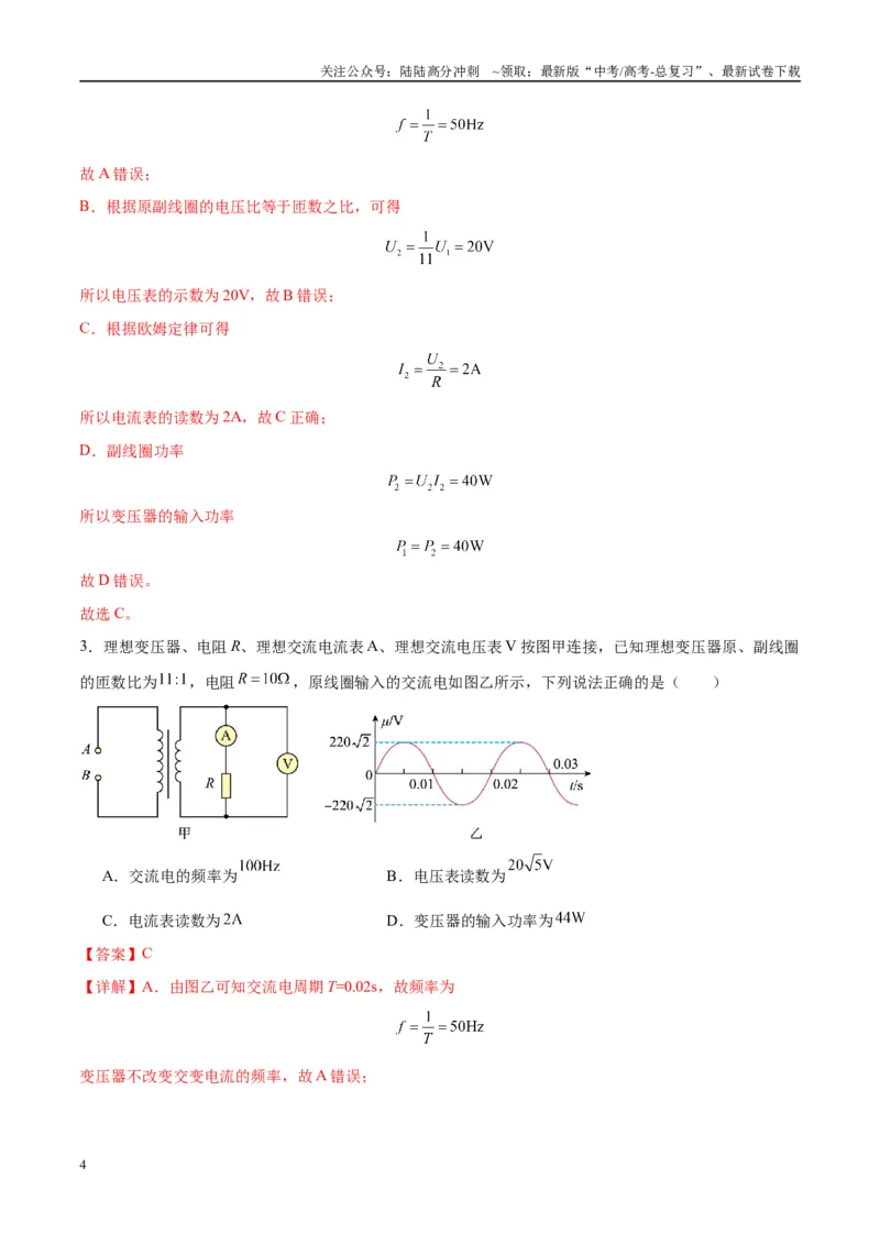 《专题18理想变压器、远距离输电模型（教师版）_04-物理-高考总复习_专项复习_2025年_2025年高中高考物理模型与方法_资料_10高考物理热点模型与方法归纳（一轮）》第4页预览