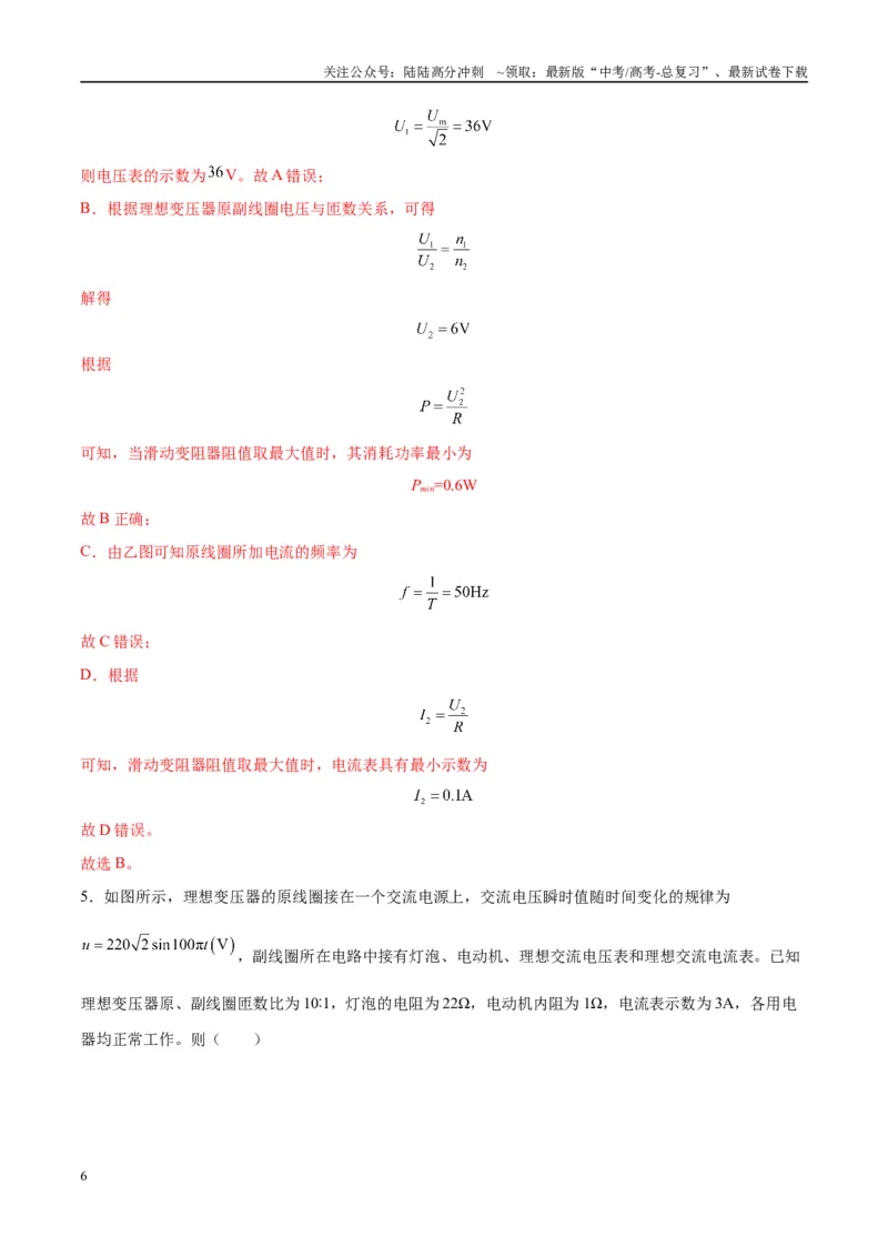 《专题18理想变压器、远距离输电模型（教师版）_04-物理-高考总复习_专项复习_2025年_2025年高中高考物理模型与方法_资料_10高考物理热点模型与方法归纳（一轮）》第6页预览