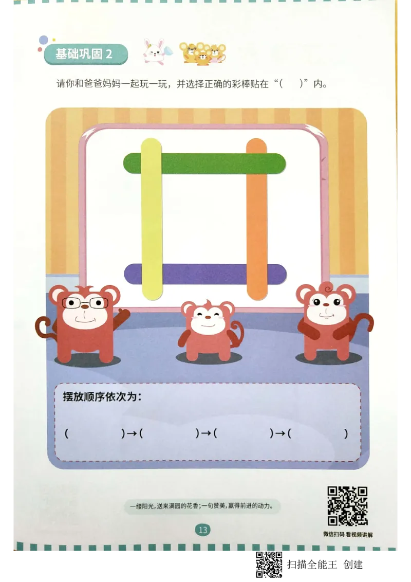 《07重叠分析_(G1450)火花思维幼小衔接及L1-L5_L2完结_L2完结AI40课_03.练习册》第10页预览