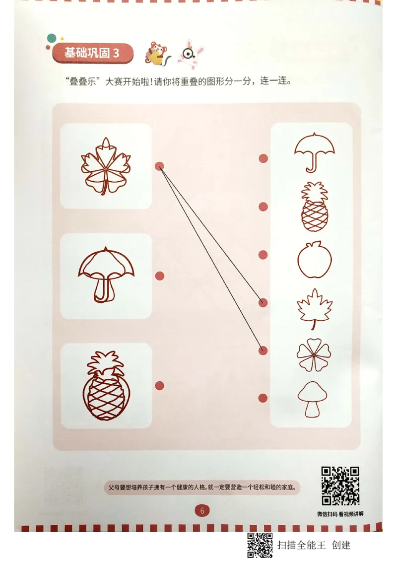 《07重叠分析_(G1450)火花思维幼小衔接及L1-L5_L2完结_L2完结AI40课_03.练习册》第5页预览