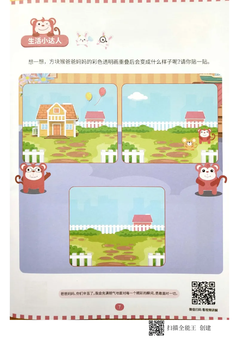 《07重叠分析_(G1450)火花思维幼小衔接及L1-L5_L2完结_L2完结AI40课_03.练习册》第6页预览