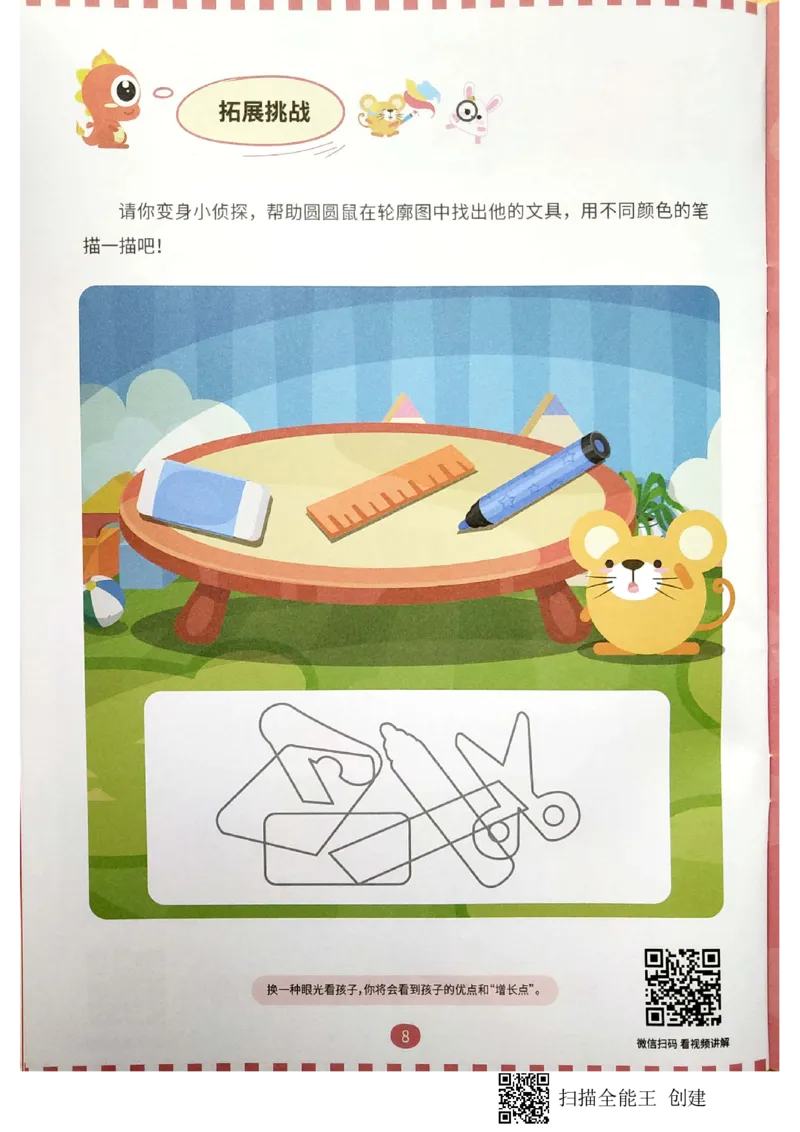 《07重叠分析_(G1450)火花思维幼小衔接及L1-L5_L2完结_L2完结AI40课_03.练习册》第7页预览