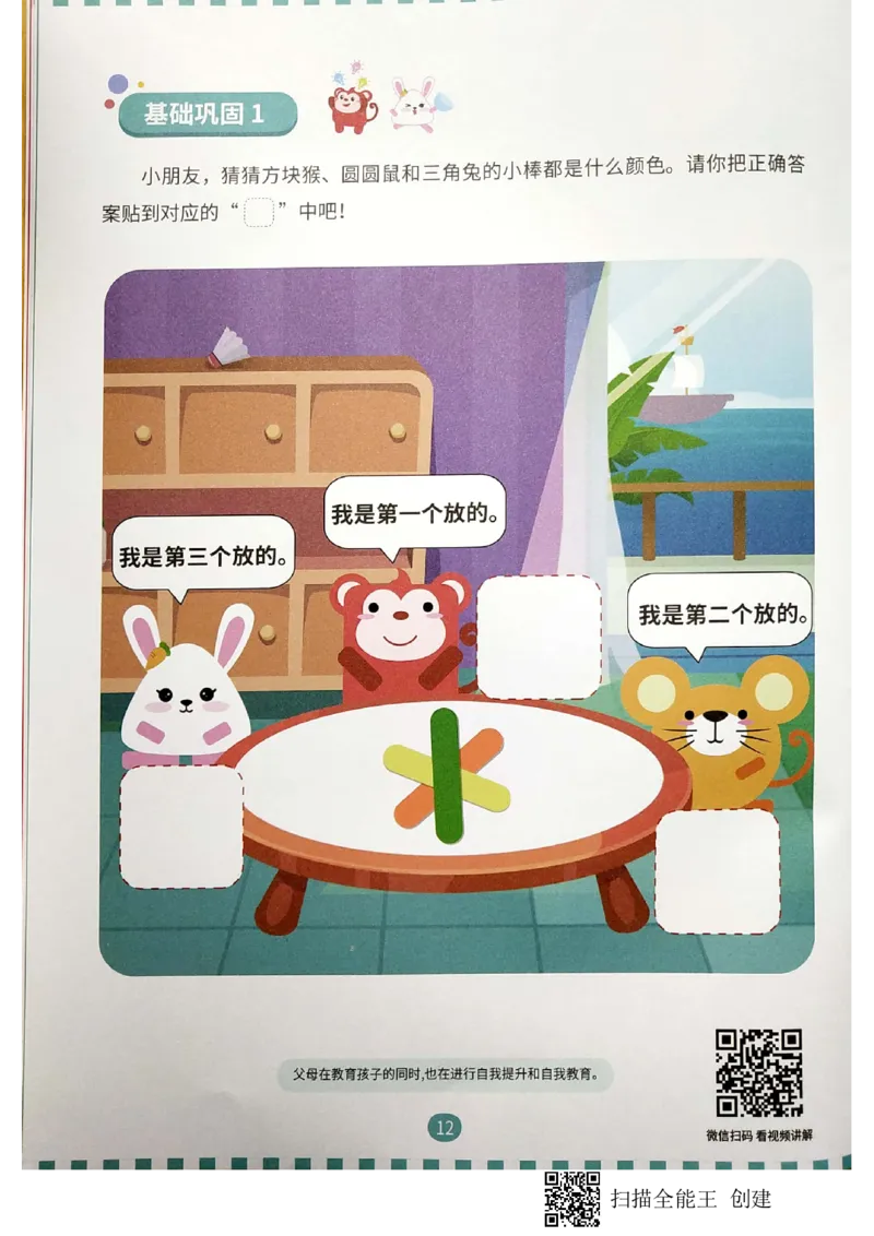 《07重叠分析_(G1450)火花思维幼小衔接及L1-L5_L2完结_L2完结AI40课_03.练习册》第9页预览