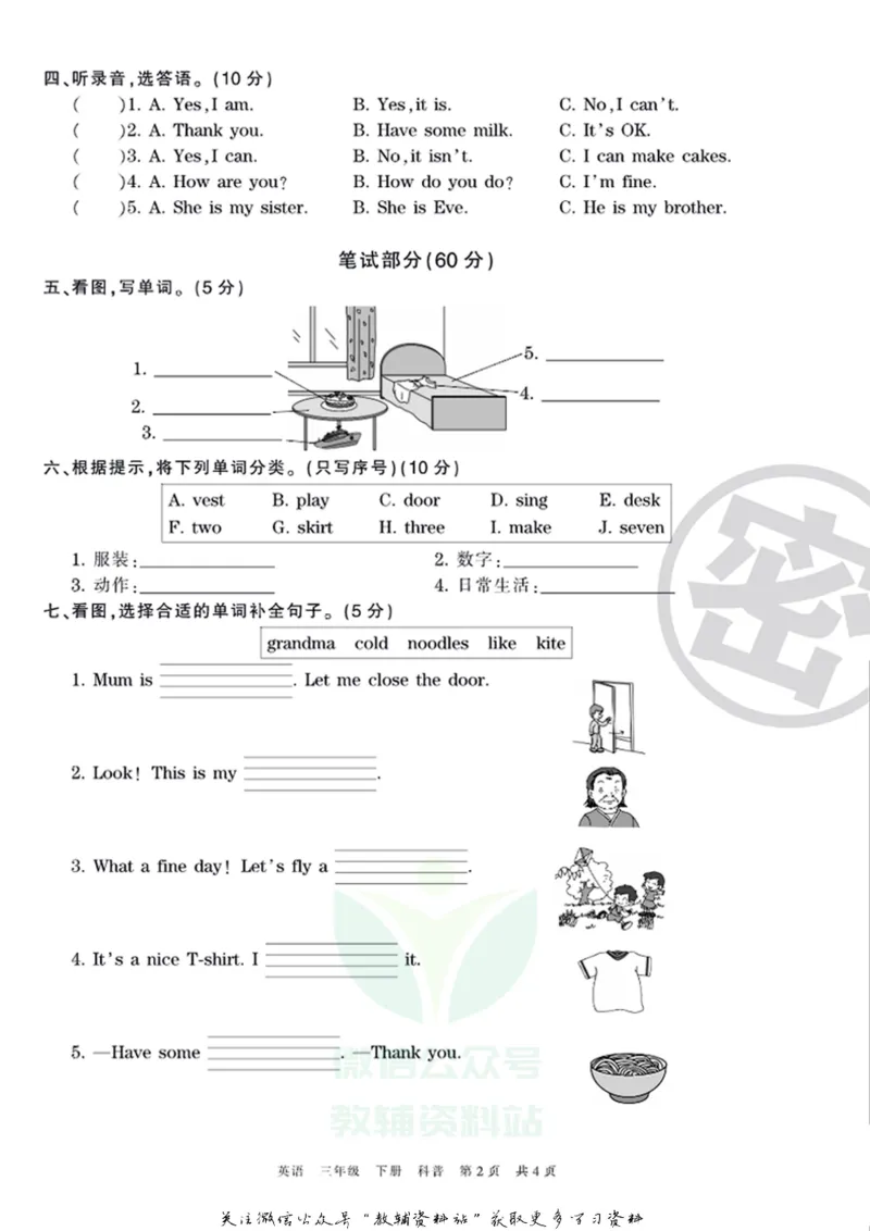 《王朝霞期末复习磨枪卷三年级下册英语科普版_小初高学习资料合集（每天更新）_1~6年级全册王朝霞期末复习磨枪卷_3年级》第2页预览