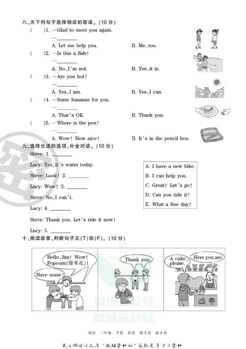 《王朝霞期末复习磨枪卷三年级下册英语科普版_小初高学习资料合集（每天更新）_1~6年级全册王朝霞期末复习磨枪卷_3年级》第3页预览