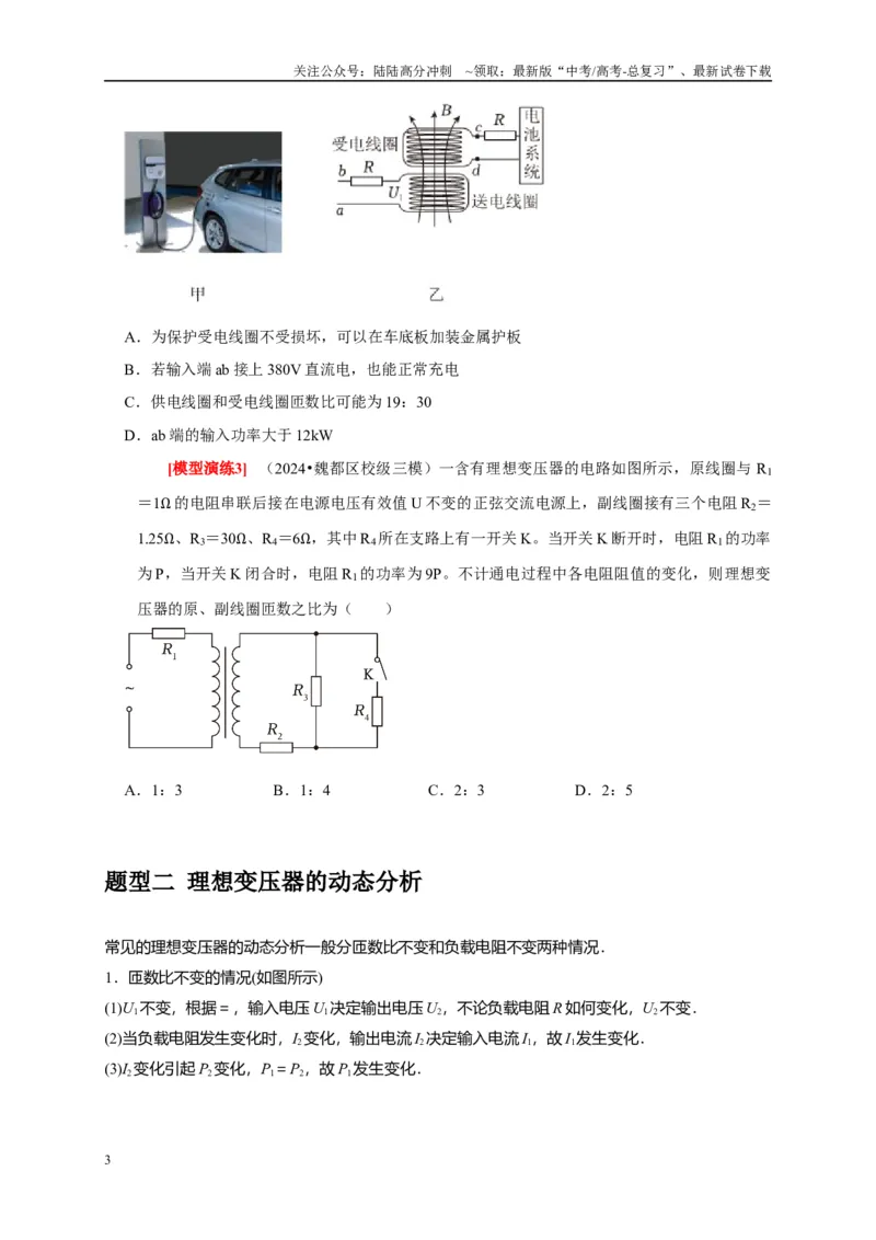 《专题27变压器与远距离输电（原卷版）_04-物理-高考总复习_专项复习_2025年_2025新版高考物理复习知识点梳理加题型归纳原卷加解析_资料》第3页预览