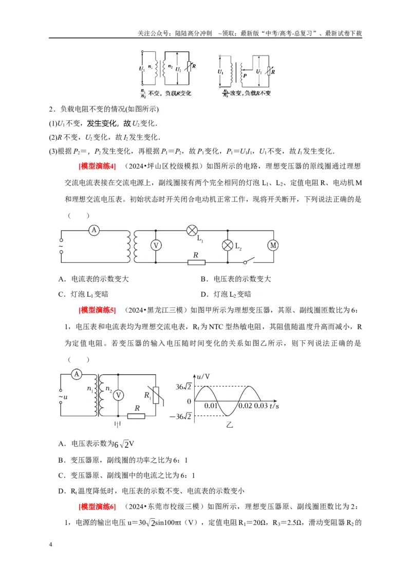 《专题27变压器与远距离输电（原卷版）_04-物理-高考总复习_专项复习_2025年_2025新版高考物理复习知识点梳理加题型归纳原卷加解析_资料》第4页预览