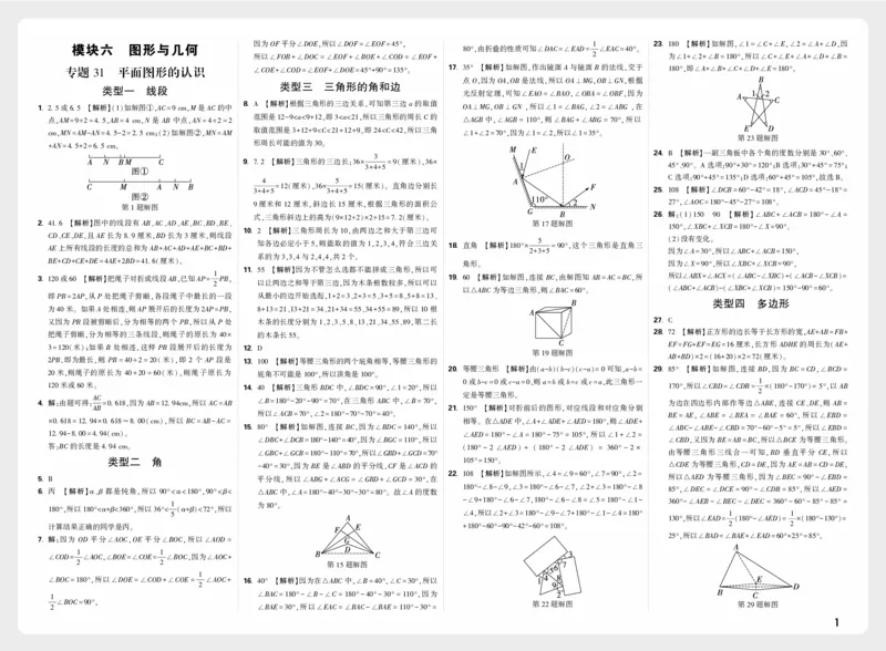 《模块六_小初高学习资料合集（每天更新）_2027版小升初星空卷_2027小升初真题分类卷数学A4_数学答案》第1页预览
