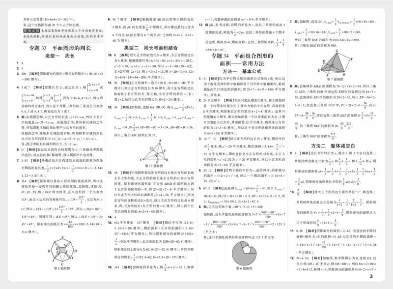 《模块六_小初高学习资料合集（每天更新）_2027版小升初星空卷_2027小升初真题分类卷数学A4_数学答案》第3页预览
