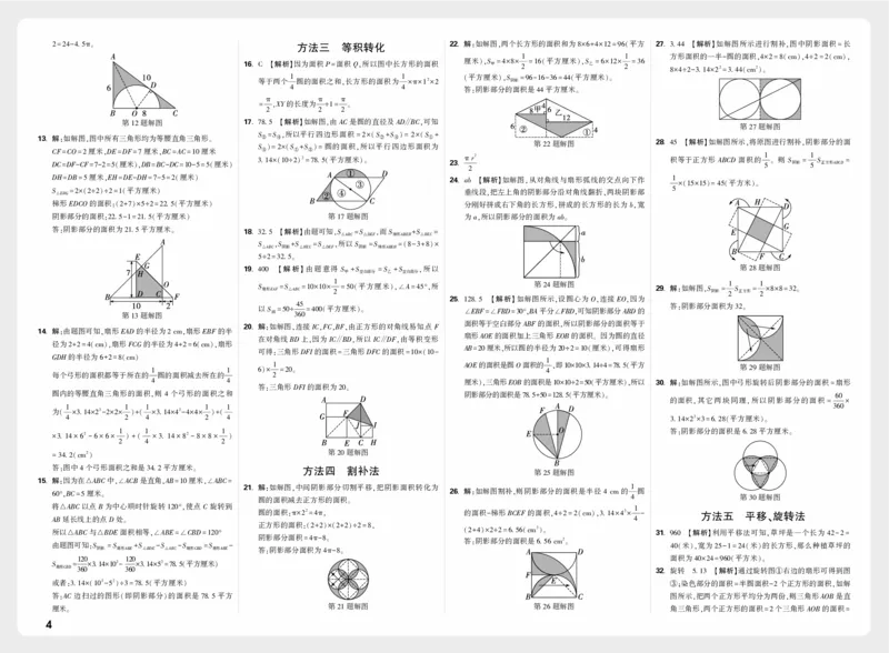 《模块六_小初高学习资料合集（每天更新）_2027版小升初星空卷_2027小升初真题分类卷数学A4_数学答案》第4页预览