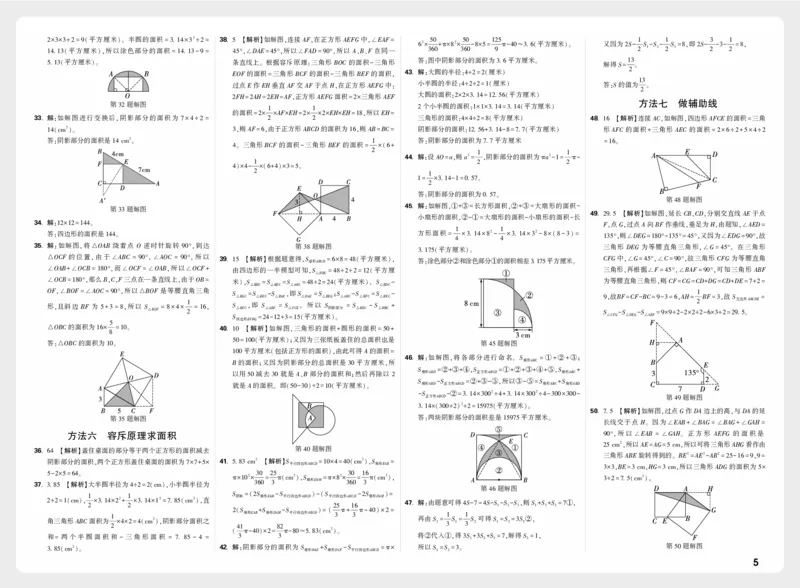《模块六_小初高学习资料合集（每天更新）_2027版小升初星空卷_2027小升初真题分类卷数学A4_数学答案》第5页预览