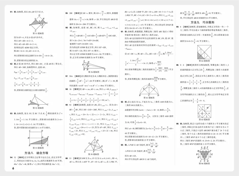 《模块六_小初高学习资料合集（每天更新）_2027版小升初星空卷_2027小升初真题分类卷数学A4_数学答案》第6页预览