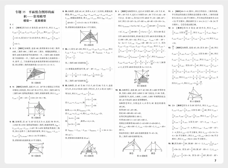 《模块六_小初高学习资料合集（每天更新）_2027版小升初星空卷_2027小升初真题分类卷数学A4_数学答案》第7页预览