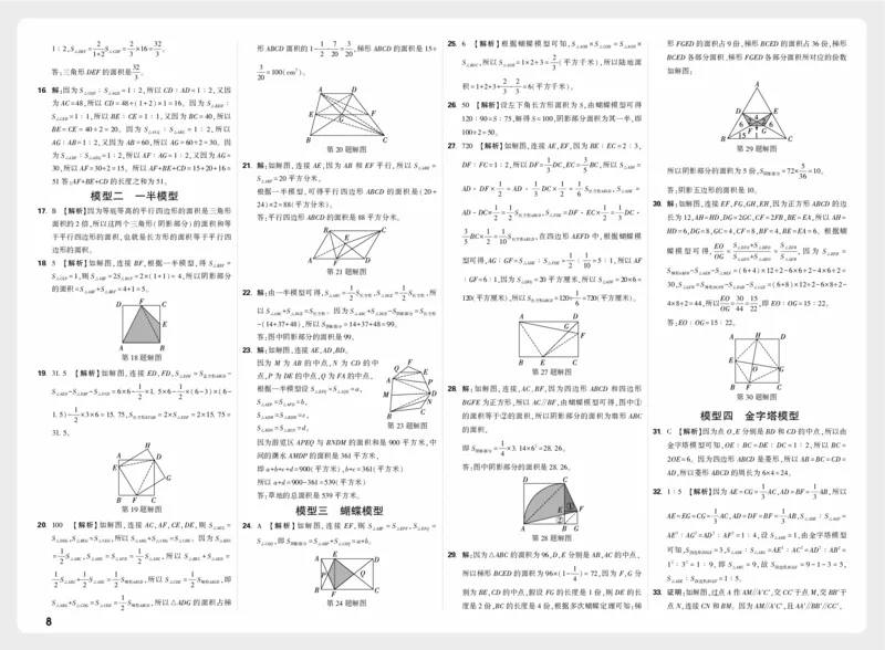 《模块六_小初高学习资料合集（每天更新）_2027版小升初星空卷_2027小升初真题分类卷数学A4_数学答案》第8页预览