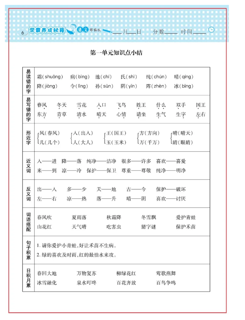 《日积月累感悟天天练语文1年级下册统编版_小学1-6年级全科全套_1-6年级全科下册_一年级_其他补充资料_热门资料_语文》第10页预览