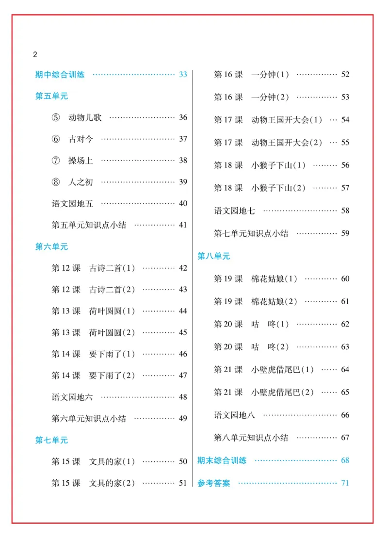《日积月累感悟天天练语文1年级下册统编版_小学1-6年级全科全套_1-6年级全科下册_一年级_其他补充资料_热门资料_语文》第3页预览