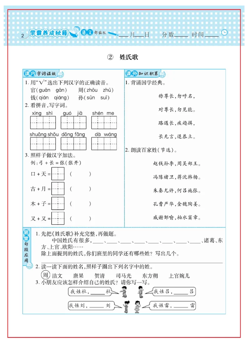 《日积月累感悟天天练语文1年级下册统编版_小学1-6年级全科全套_1-6年级全科下册_一年级_其他补充资料_热门资料_语文》第5页预览