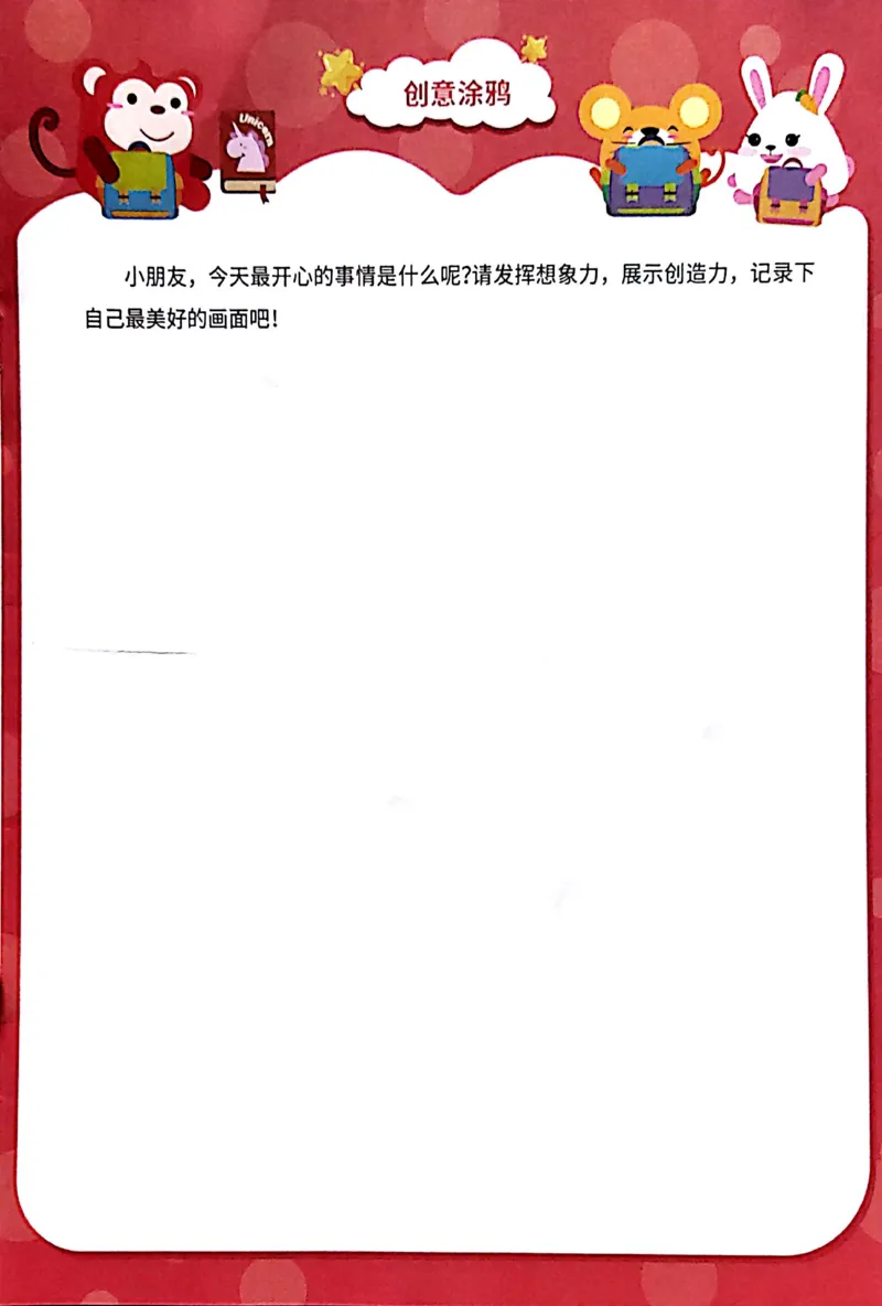 《13对应推理_（G1450)火花思维幼小衔接及L1-L5_L1完结_04.L1练习册（火花秘籍）》第10页预览