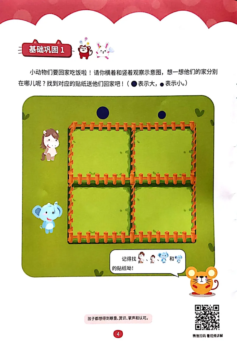 《13对应推理_（G1450)火花思维幼小衔接及L1-L5_L1完结_04.L1练习册（火花秘籍）》第5页预览