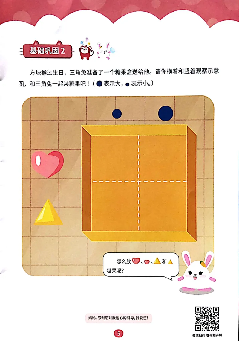《13对应推理_（G1450)火花思维幼小衔接及L1-L5_L1完结_04.L1练习册（火花秘籍）》第6页预览