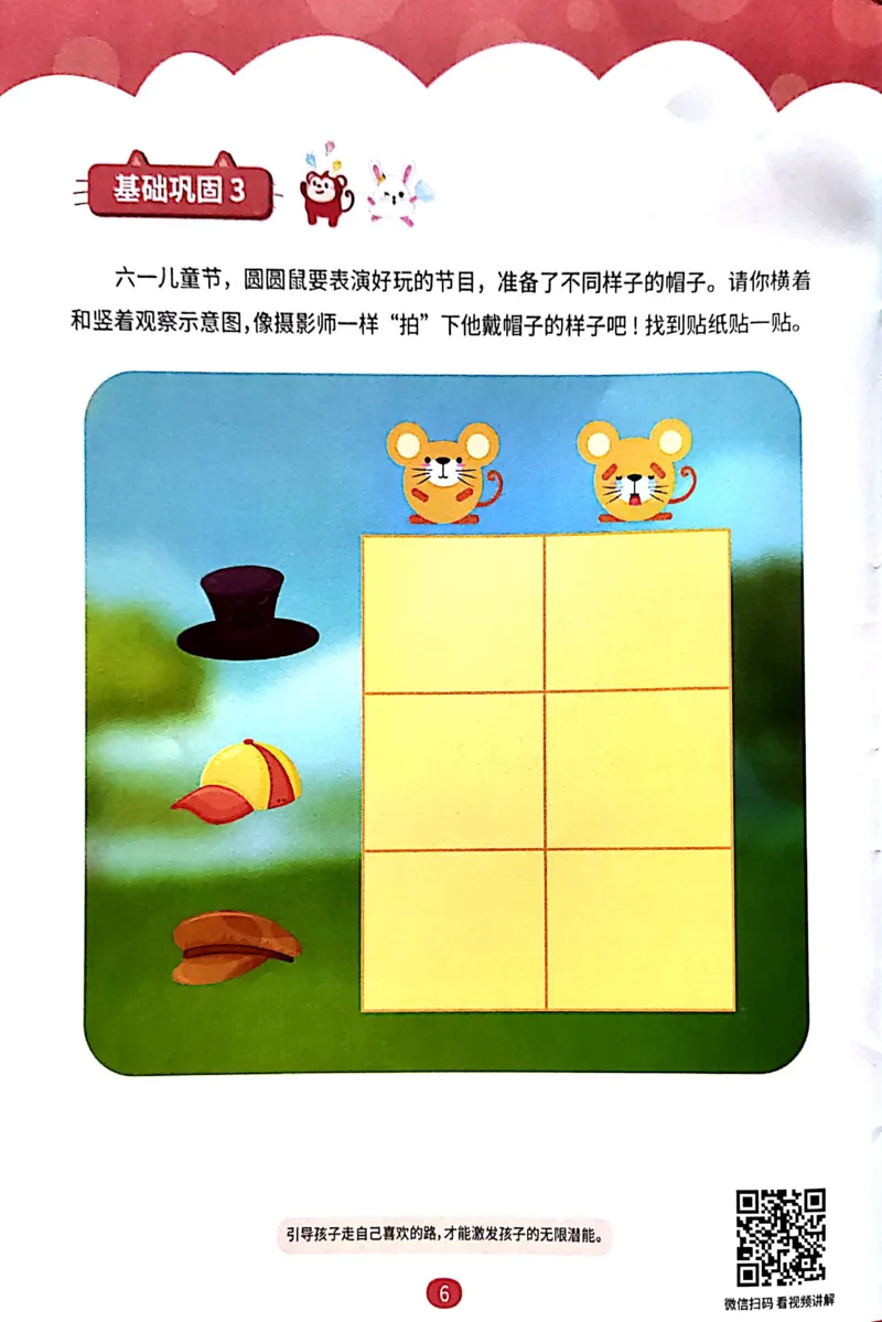 《13对应推理_（G1450)火花思维幼小衔接及L1-L5_L1完结_04.L1练习册（火花秘籍）》第7页预览